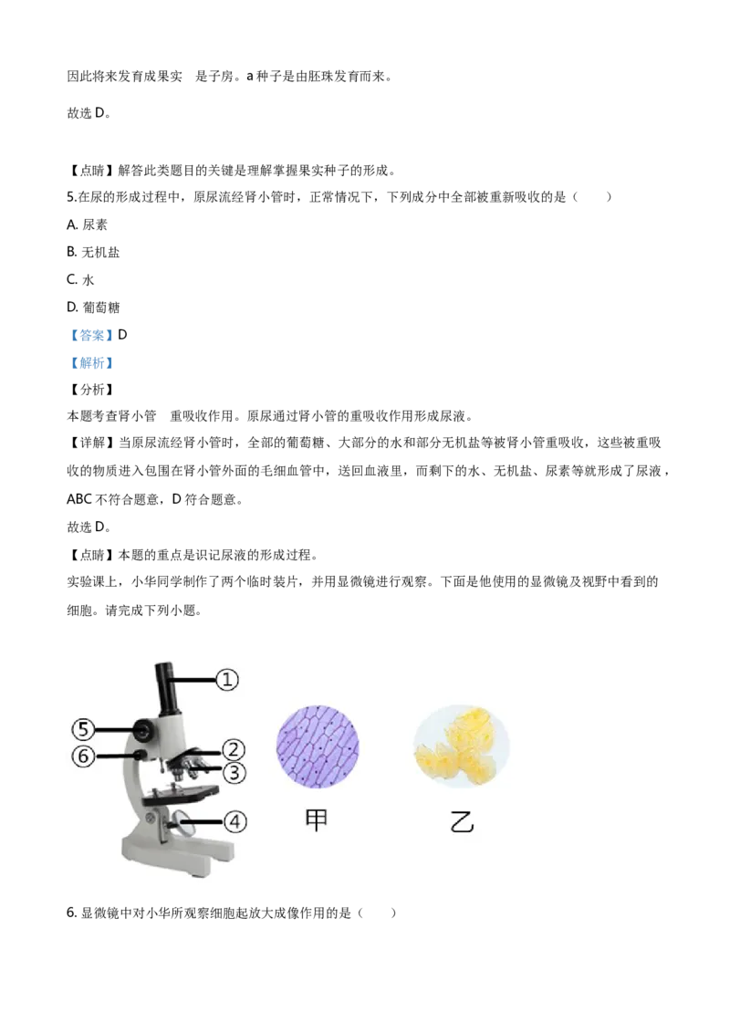 2020年山西省阳泉市中考生物真题（解析卷）_❤山西历年中考真题_8.山西中考生物2018-2025