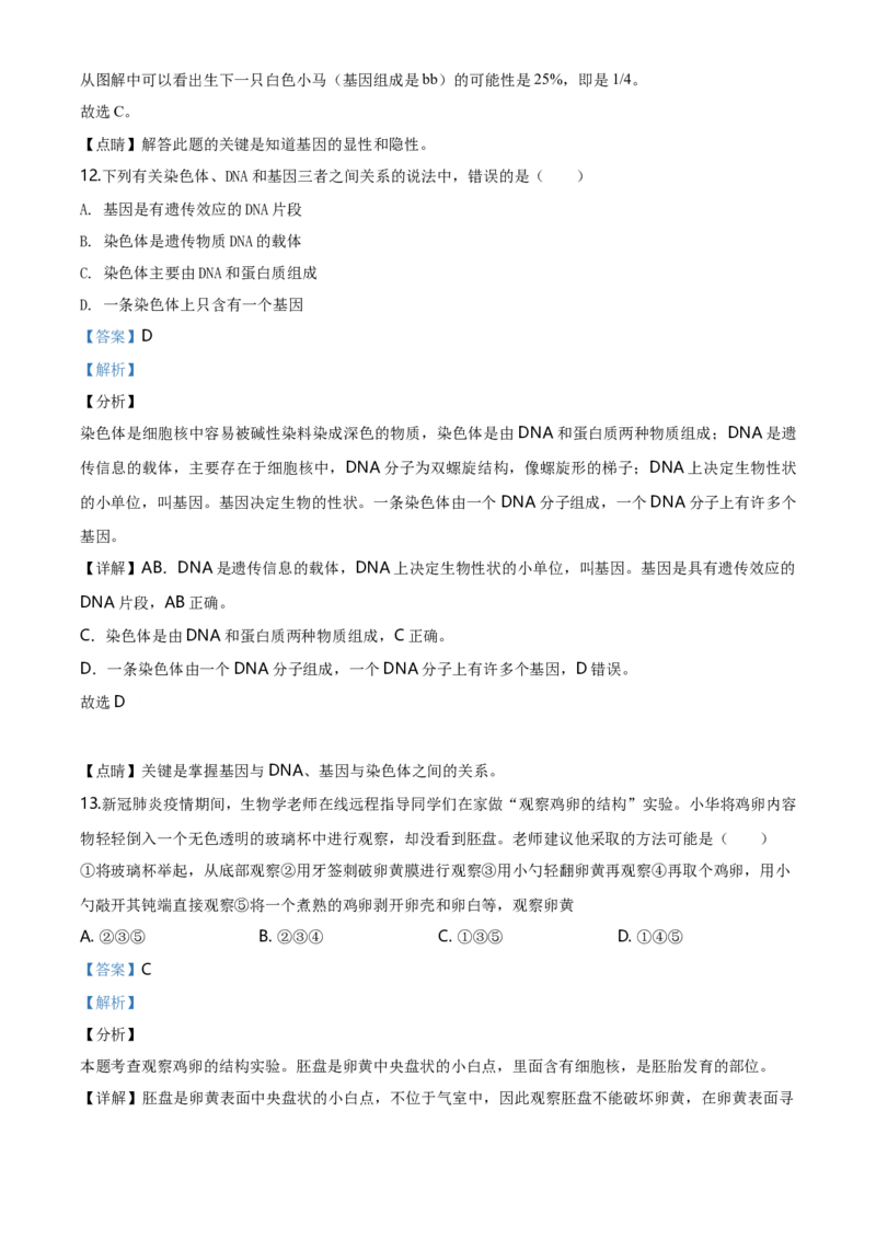 2020年山西省阳泉市中考生物真题（解析卷）_❤山西历年中考真题_8.山西中考生物2018-2025