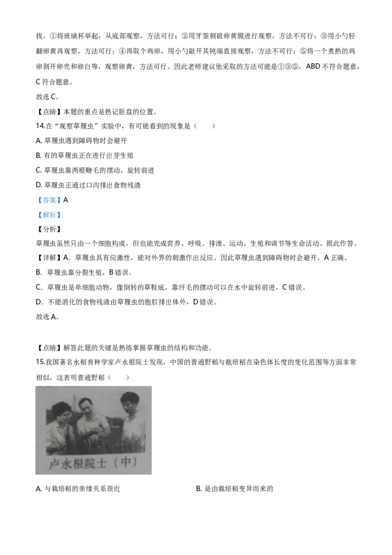 2020年山西省阳泉市中考生物真题（解析卷）_❤山西历年中考真题_8.山西中考生物2018-2025