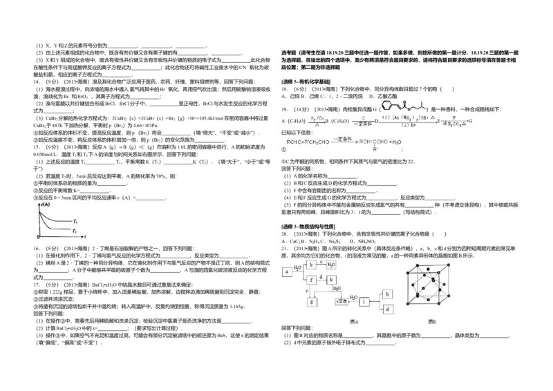 2013年海南高考化学（原卷版）_全国卷+地方卷_5.化学_1.化学高考真题试卷_2008-2020年_地方卷_海南高考化学2008-2020_A3word版_原卷版（建议只打印原卷版，答案版手机对答案即可）