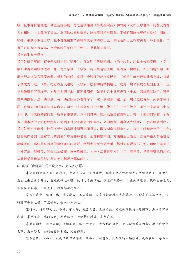 专题05：文言文阅读之内容理解与概括(练习）解析版_02中考总复习（2026版更新中）_01-语文-中考总复习_2026年中考复习（更新中）