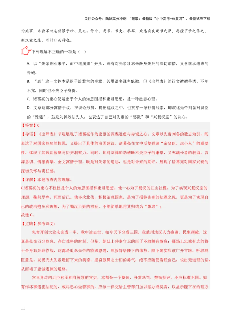 专题05：文言文阅读之内容理解与概括(练习）解析版_02中考总复习（2026版更新中）_01-语文-中考总复习_2026年中考复习（更新中）