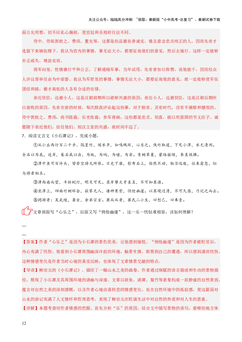 专题05：文言文阅读之内容理解与概括(练习）解析版_02中考总复习（2026版更新中）_01-语文-中考总复习_2026年中考复习（更新中）