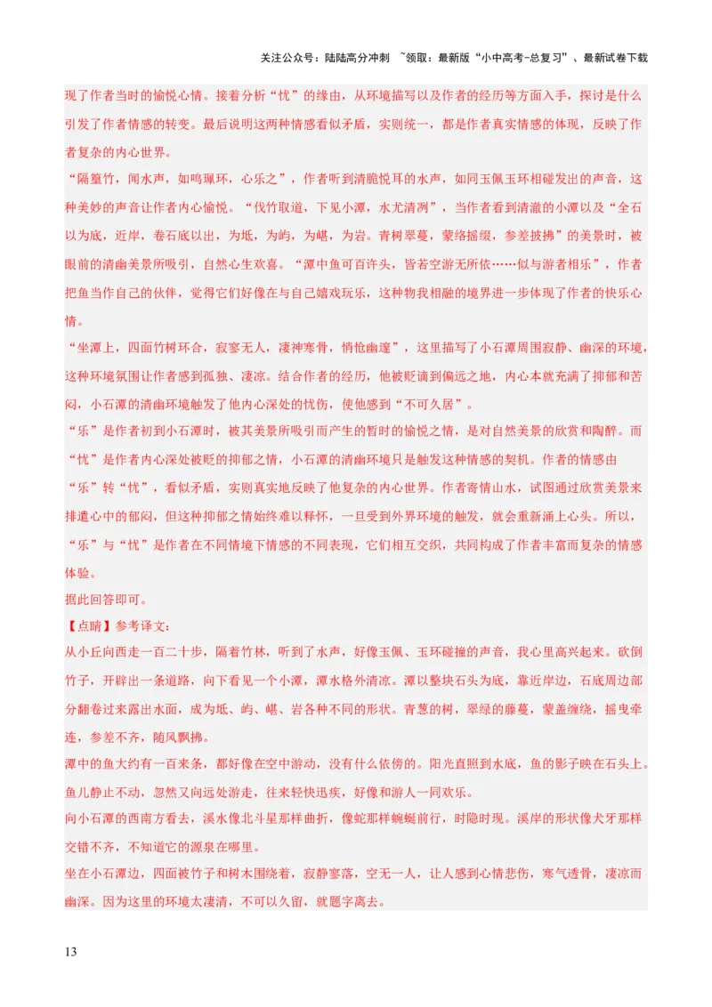 专题05：文言文阅读之内容理解与概括(练习）解析版_02中考总复习（2026版更新中）_01-语文-中考总复习_2026年中考复习（更新中）