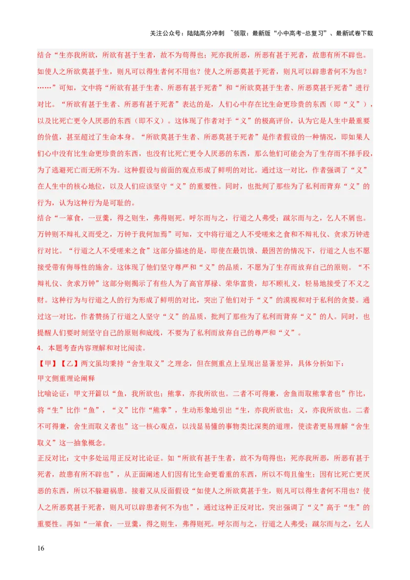 专题05：文言文阅读之内容理解与概括(练习）解析版_02中考总复习（2026版更新中）_01-语文-中考总复习_2026年中考复习（更新中）