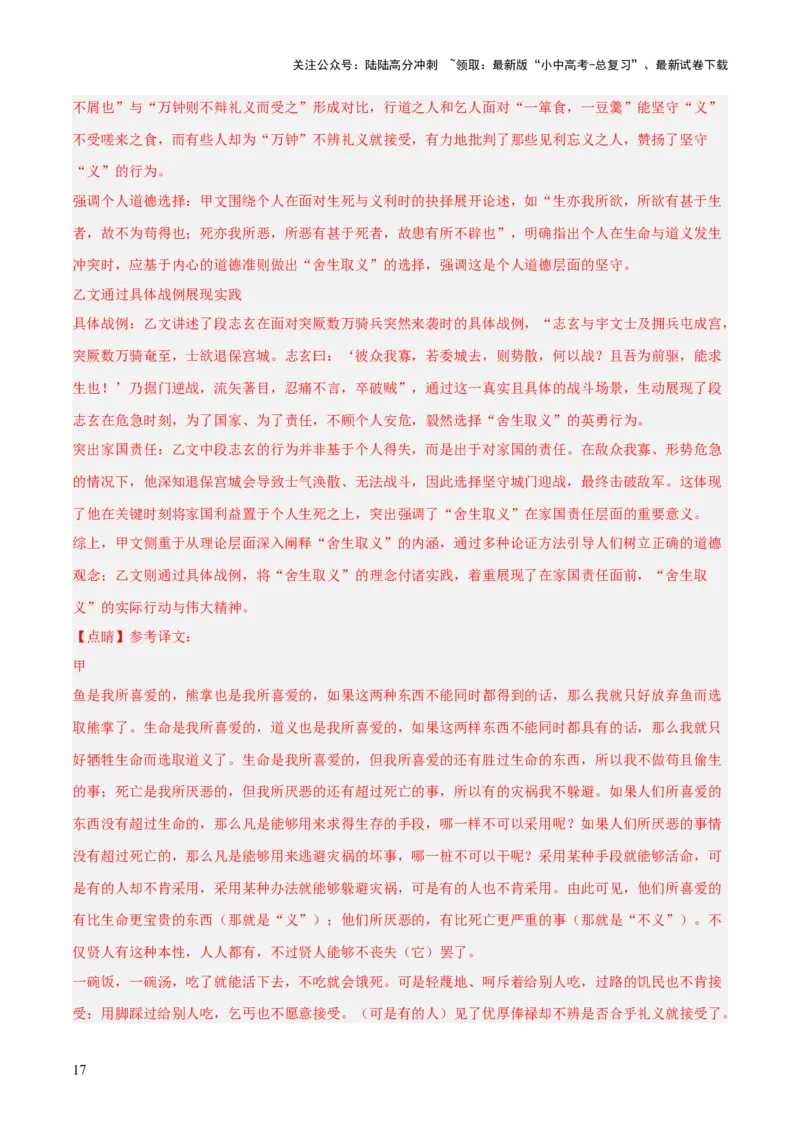 专题05：文言文阅读之内容理解与概括(练习）解析版_02中考总复习（2026版更新中）_01-语文-中考总复习_2026年中考复习（更新中）