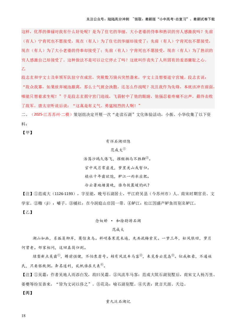 专题05：文言文阅读之内容理解与概括(练习）解析版_02中考总复习（2026版更新中）_01-语文-中考总复习_2026年中考复习（更新中）