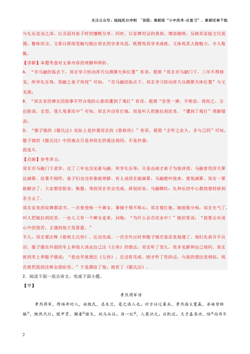 专题05：文言文阅读之内容理解与概括(练习）解析版_02中考总复习（2026版更新中）_01-语文-中考总复习_2026年中考复习（更新中）