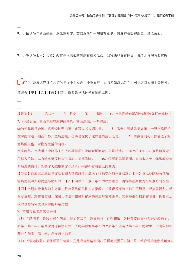 专题05：文言文阅读之内容理解与概括(练习）解析版_02中考总复习（2026版更新中）_01-语文-中考总复习_2026年中考复习（更新中）