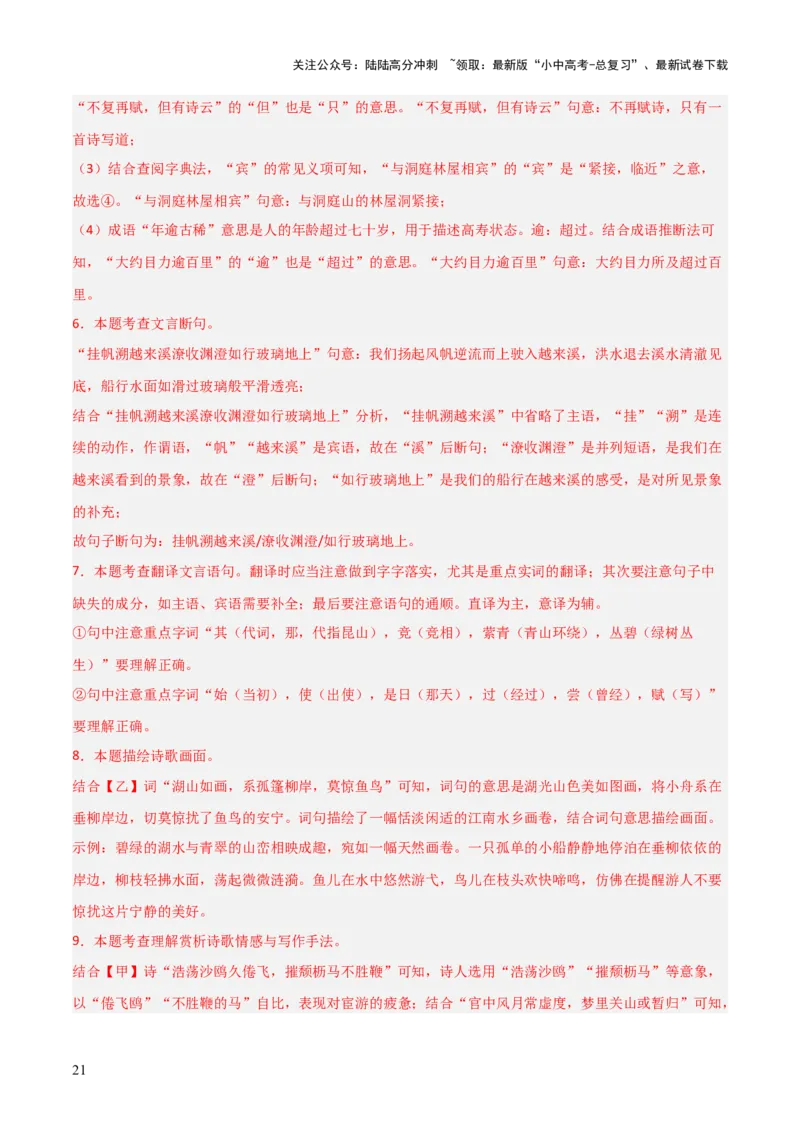 专题05：文言文阅读之内容理解与概括(练习）解析版_02中考总复习（2026版更新中）_01-语文-中考总复习_2026年中考复习（更新中）