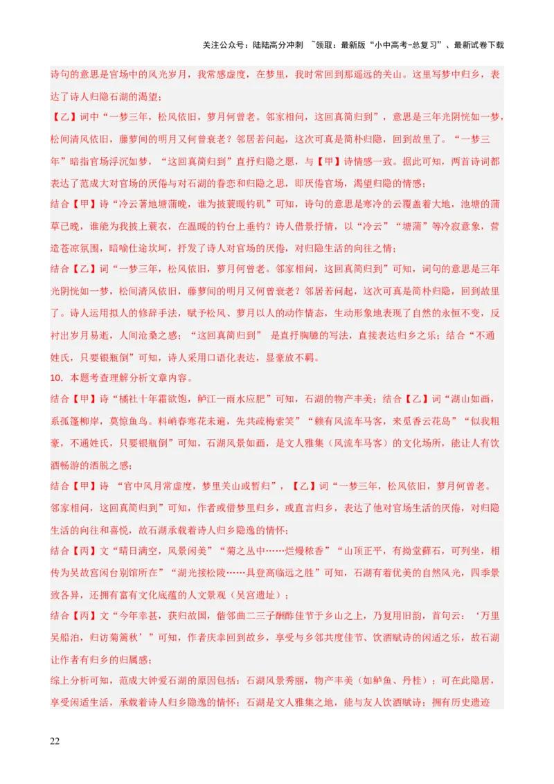 专题05：文言文阅读之内容理解与概括(练习）解析版_02中考总复习（2026版更新中）_01-语文-中考总复习_2026年中考复习（更新中）