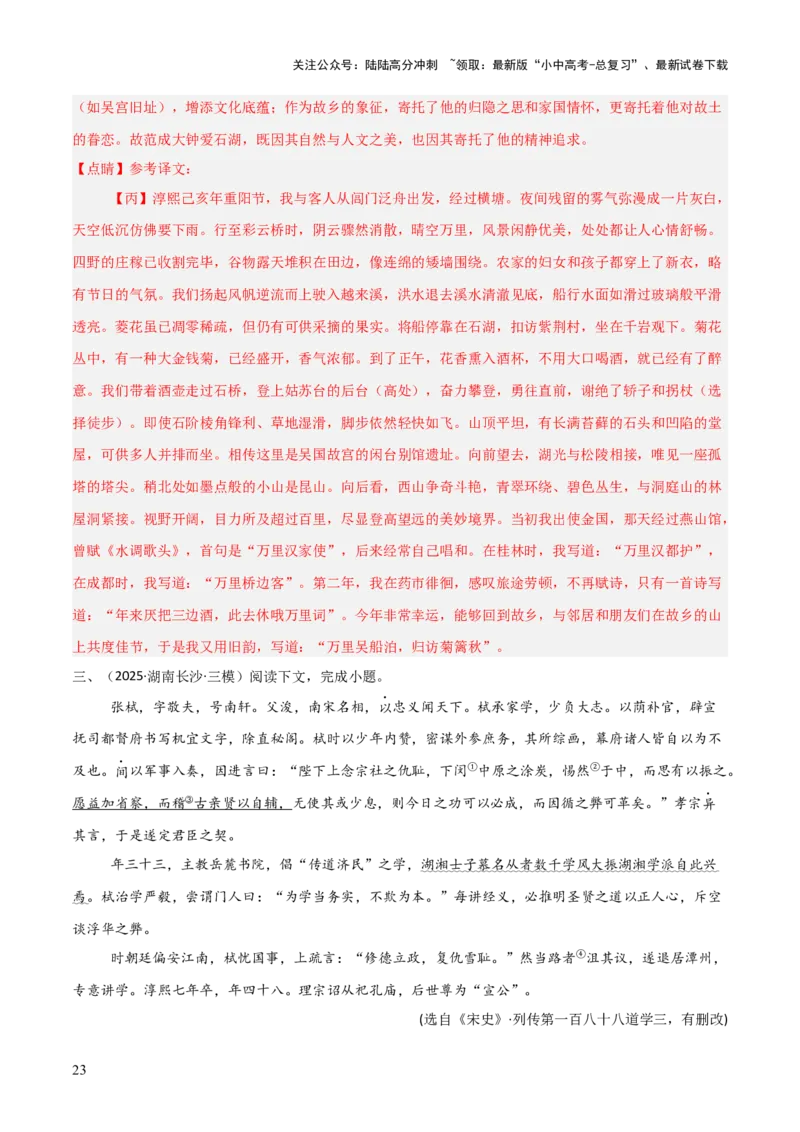 专题05：文言文阅读之内容理解与概括(练习）解析版_02中考总复习（2026版更新中）_01-语文-中考总复习_2026年中考复习（更新中）