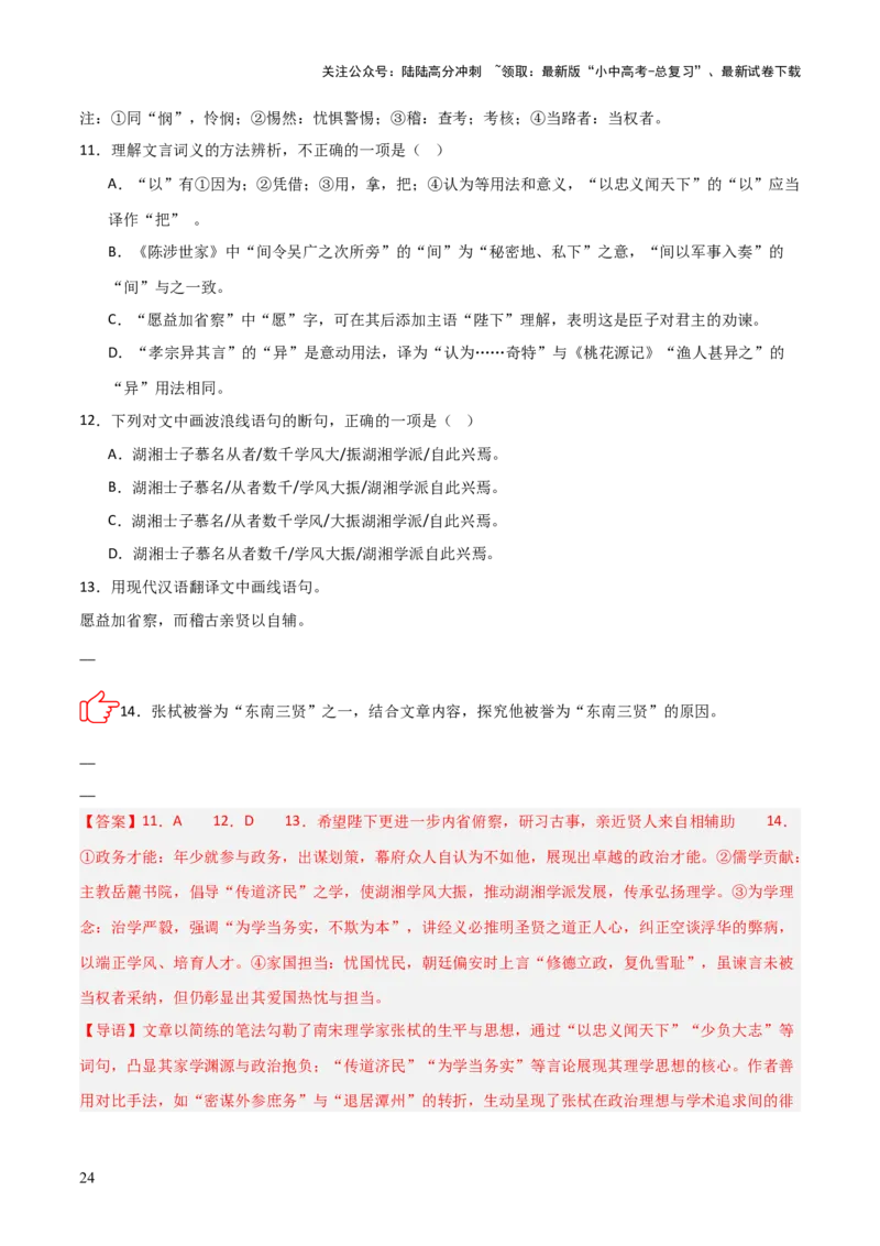 专题05：文言文阅读之内容理解与概括(练习）解析版_02中考总复习（2026版更新中）_01-语文-中考总复习_2026年中考复习（更新中）