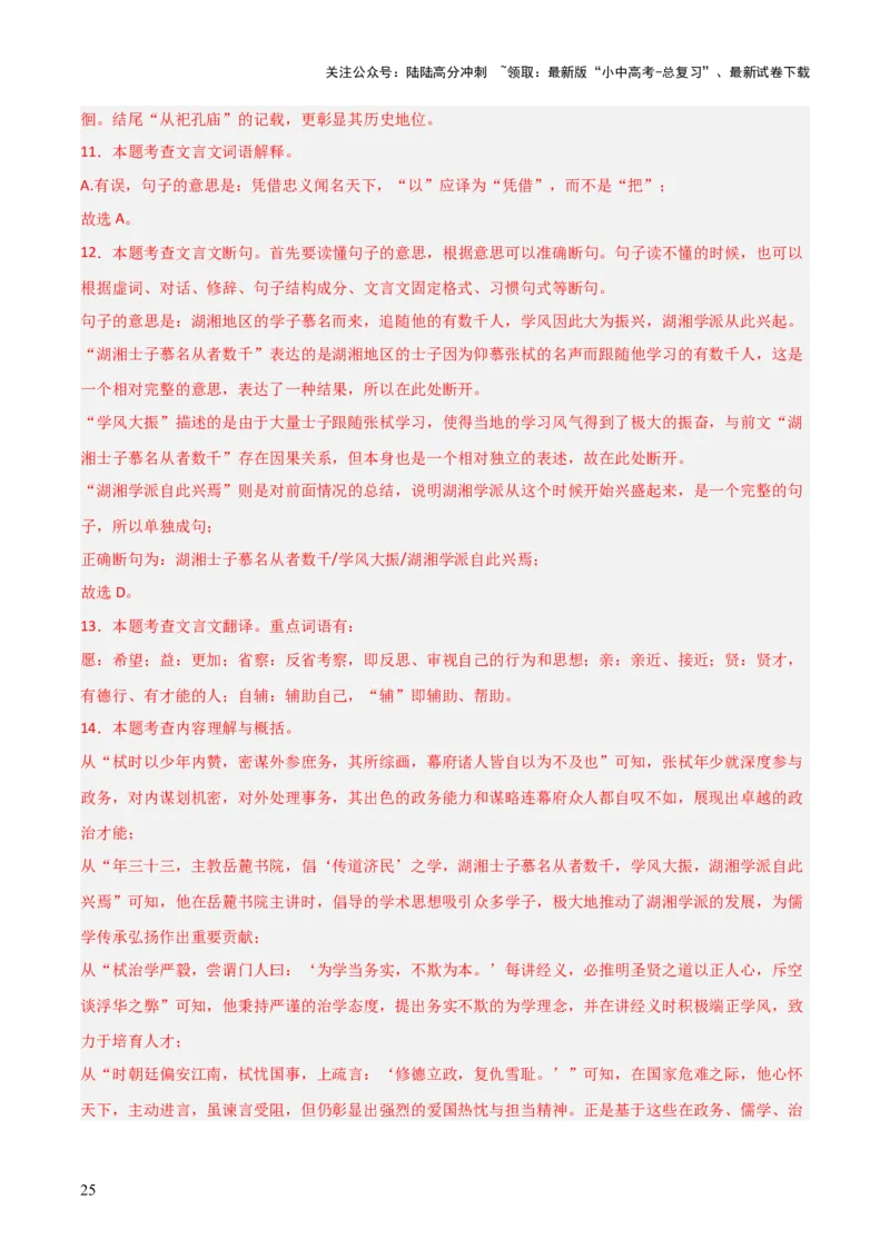 专题05：文言文阅读之内容理解与概括(练习）解析版_02中考总复习（2026版更新中）_01-语文-中考总复习_2026年中考复习（更新中）