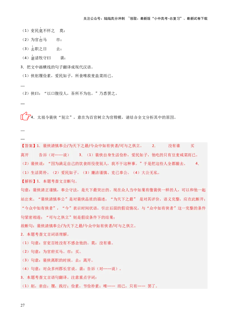 专题05：文言文阅读之内容理解与概括(练习）解析版_02中考总复习（2026版更新中）_01-语文-中考总复习_2026年中考复习（更新中）