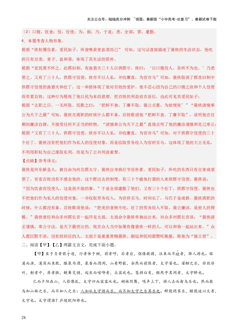 专题05：文言文阅读之内容理解与概括(练习）解析版_02中考总复习（2026版更新中）_01-语文-中考总复习_2026年中考复习（更新中）