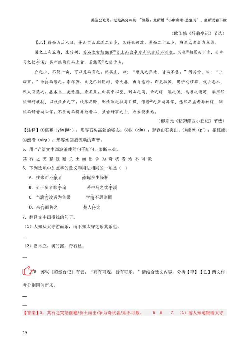 专题05：文言文阅读之内容理解与概括(练习）解析版_02中考总复习（2026版更新中）_01-语文-中考总复习_2026年中考复习（更新中）