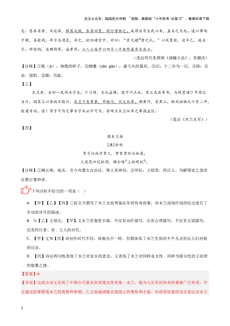 专题05：文言文阅读之内容理解与概括(练习）解析版_02中考总复习（2026版更新中）_01-语文-中考总复习_2026年中考复习（更新中）
