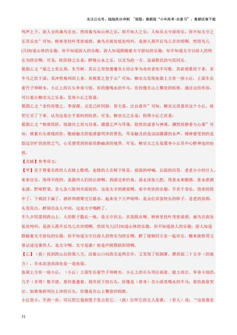 专题05：文言文阅读之内容理解与概括(练习）解析版_02中考总复习（2026版更新中）_01-语文-中考总复习_2026年中考复习（更新中）