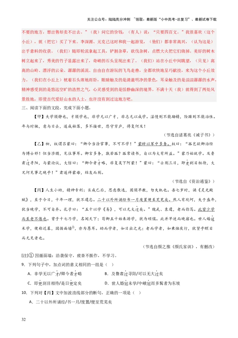 专题05：文言文阅读之内容理解与概括(练习）解析版_02中考总复习（2026版更新中）_01-语文-中考总复习_2026年中考复习（更新中）