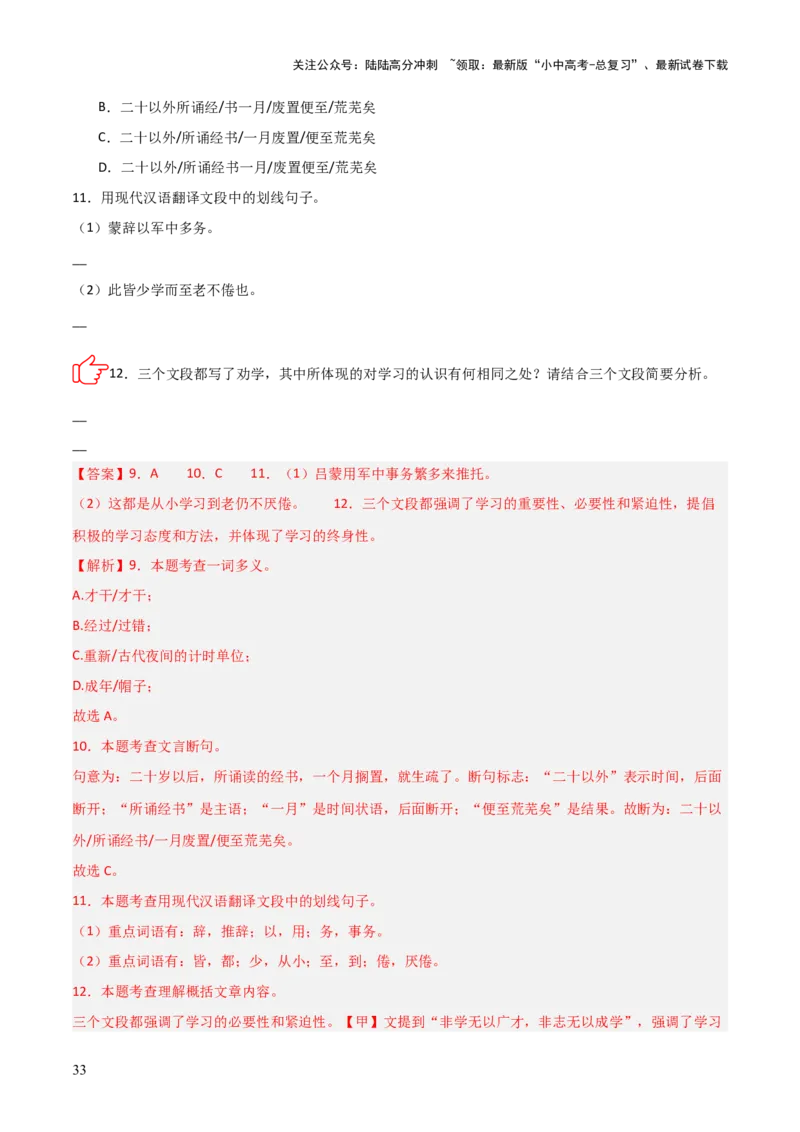 专题05：文言文阅读之内容理解与概括(练习）解析版_02中考总复习（2026版更新中）_01-语文-中考总复习_2026年中考复习（更新中）