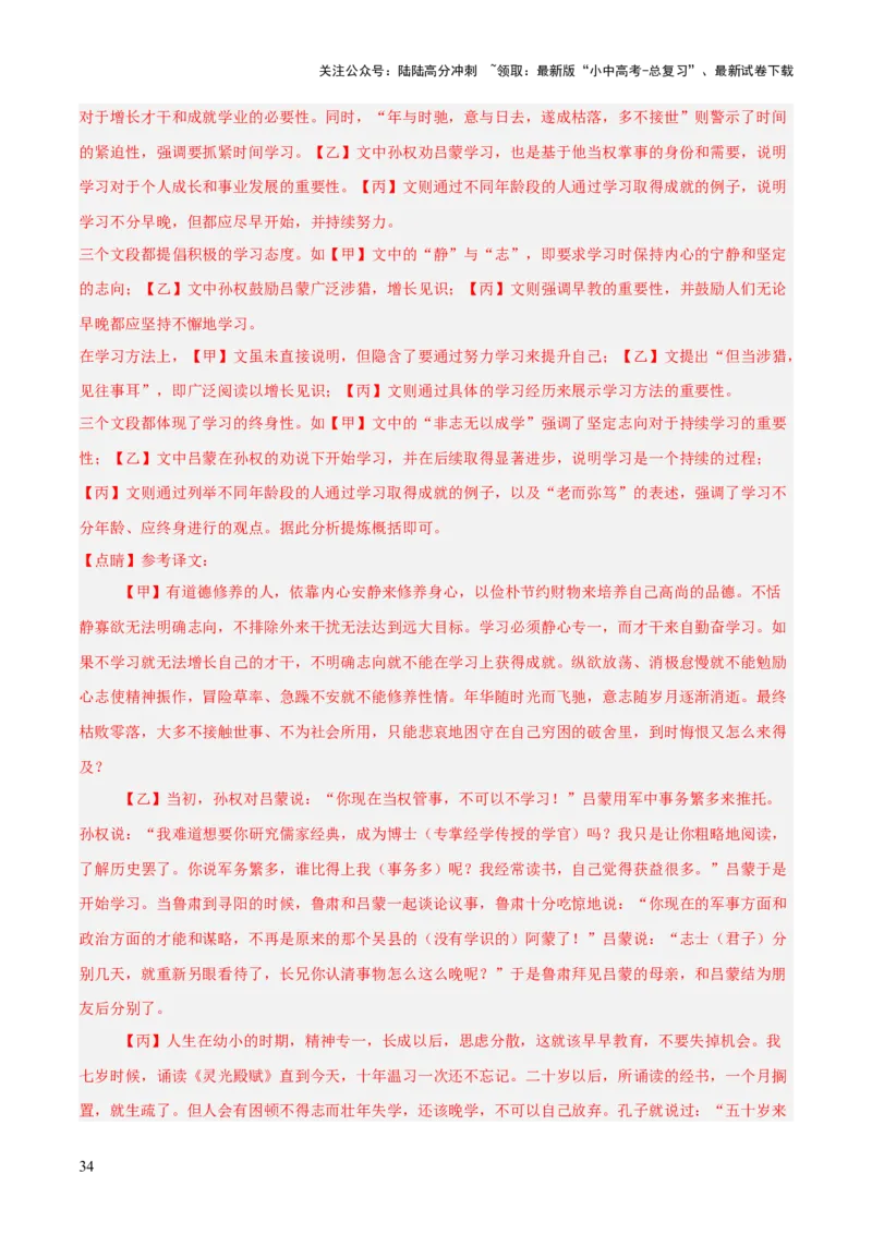 专题05：文言文阅读之内容理解与概括(练习）解析版_02中考总复习（2026版更新中）_01-语文-中考总复习_2026年中考复习（更新中）