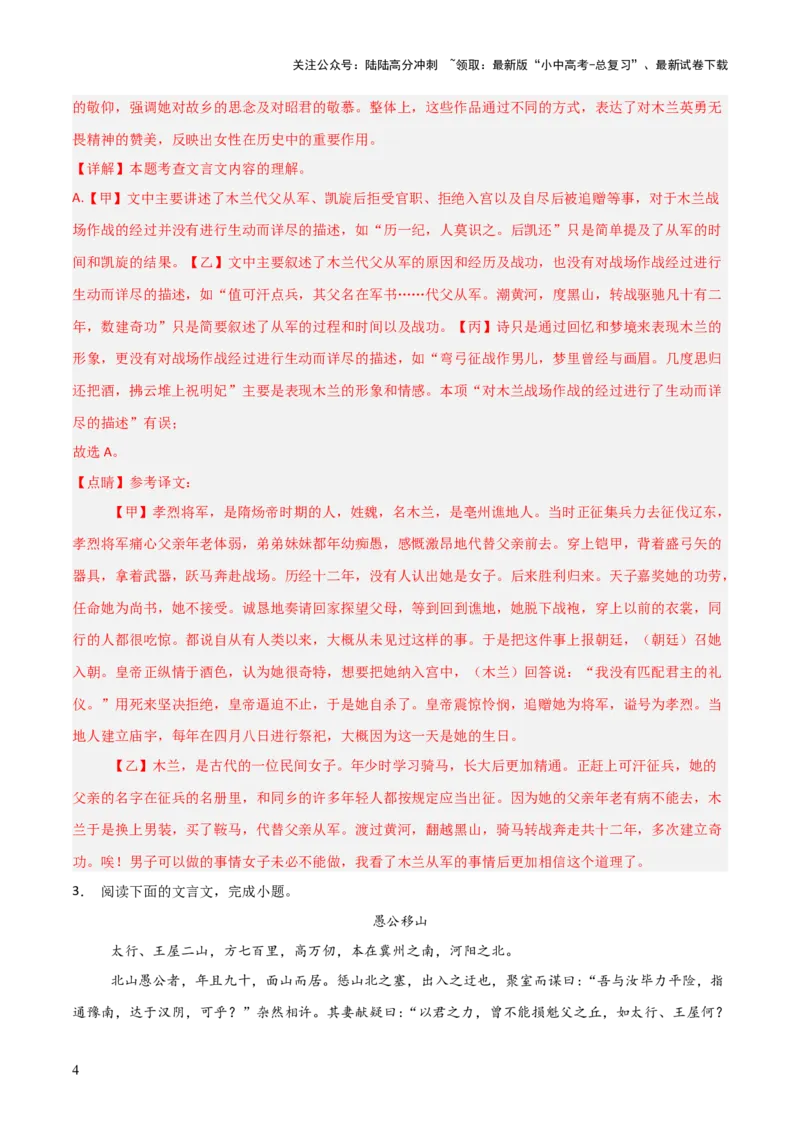 专题05：文言文阅读之内容理解与概括(练习）解析版_02中考总复习（2026版更新中）_01-语文-中考总复习_2026年中考复习（更新中）