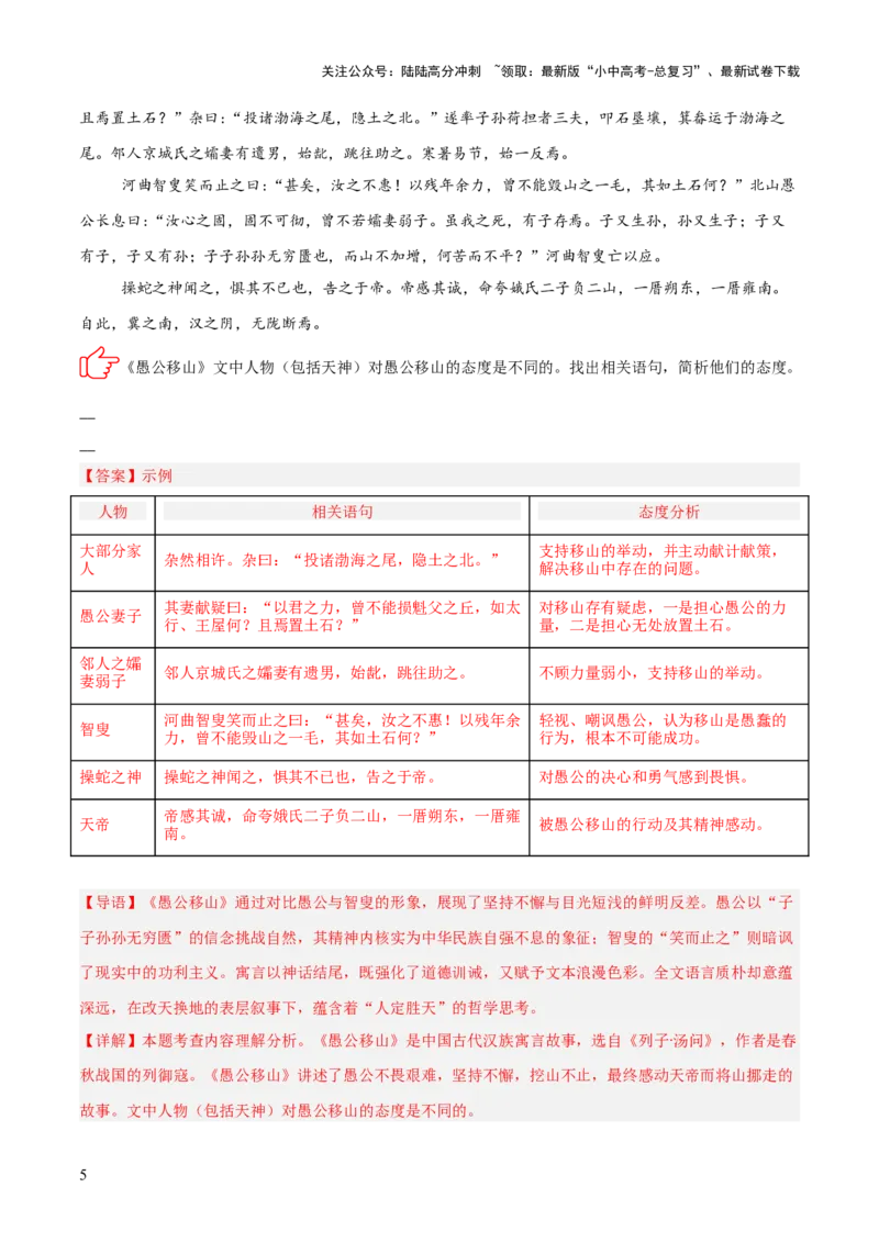 专题05：文言文阅读之内容理解与概括(练习）解析版_02中考总复习（2026版更新中）_01-语文-中考总复习_2026年中考复习（更新中）