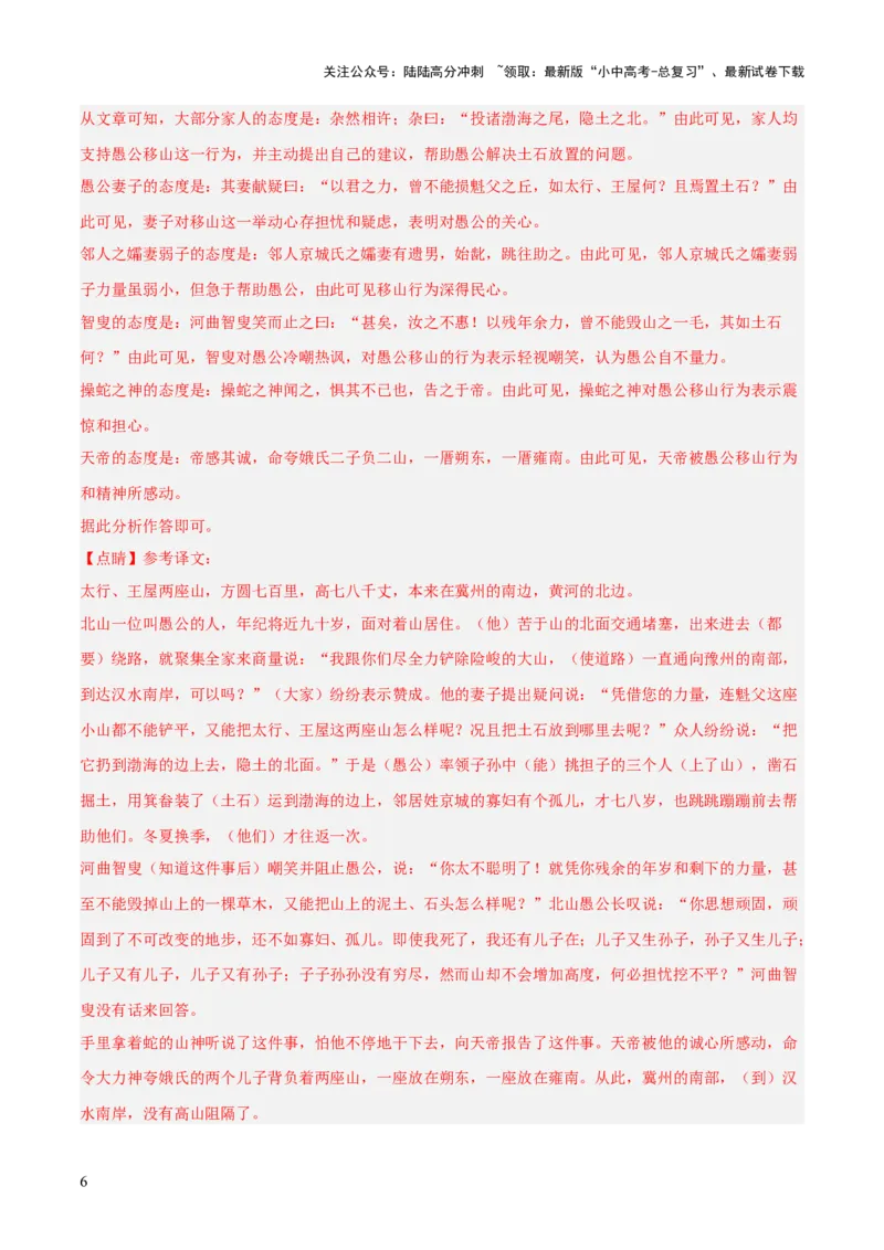 专题05：文言文阅读之内容理解与概括(练习）解析版_02中考总复习（2026版更新中）_01-语文-中考总复习_2026年中考复习（更新中）