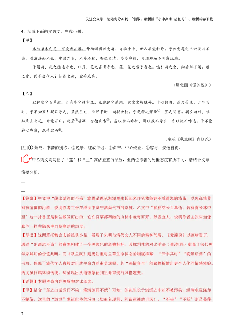 专题05：文言文阅读之内容理解与概括(练习）解析版_02中考总复习（2026版更新中）_01-语文-中考总复习_2026年中考复习（更新中）