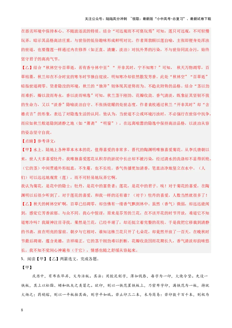 专题05：文言文阅读之内容理解与概括(练习）解析版_02中考总复习（2026版更新中）_01-语文-中考总复习_2026年中考复习（更新中）