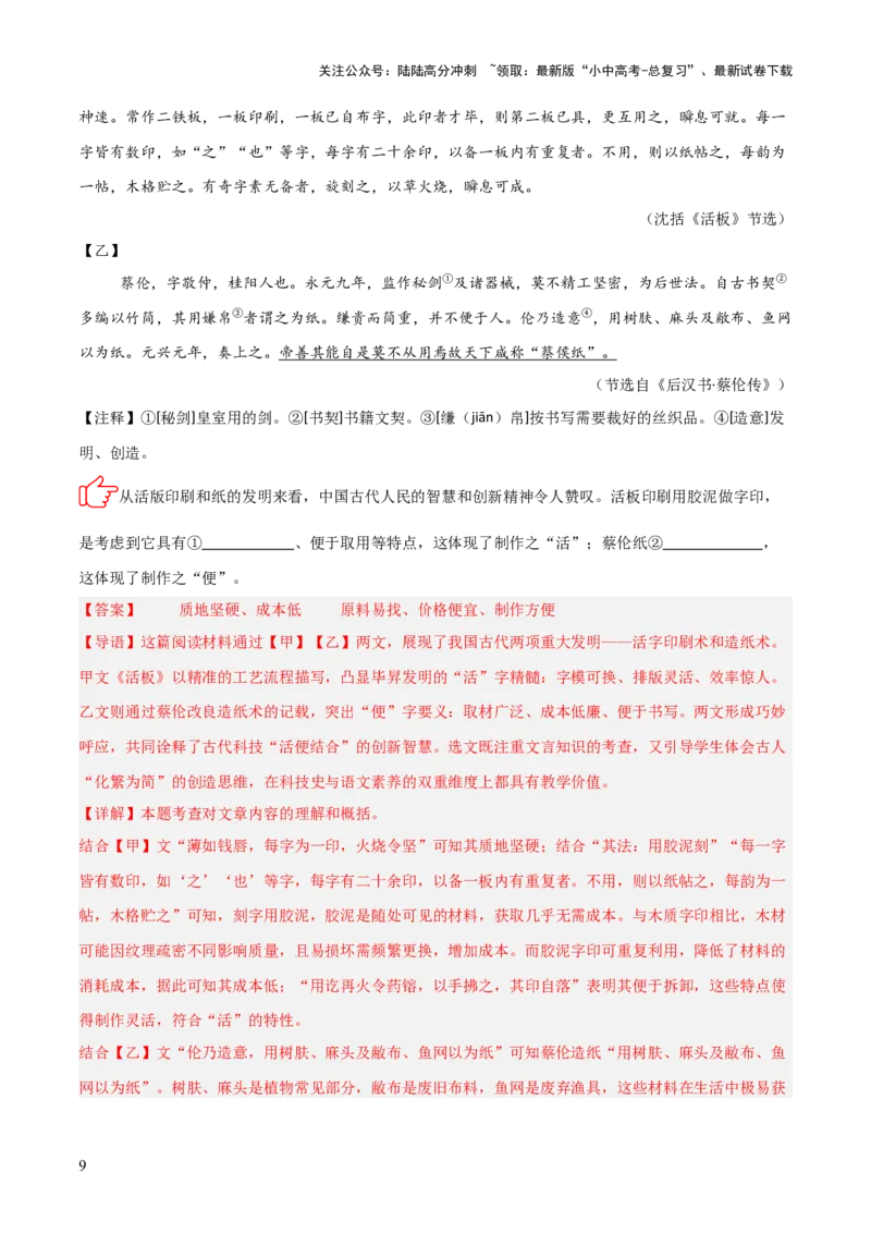 专题05：文言文阅读之内容理解与概括(练习）解析版_02中考总复习（2026版更新中）_01-语文-中考总复习_2026年中考复习（更新中）