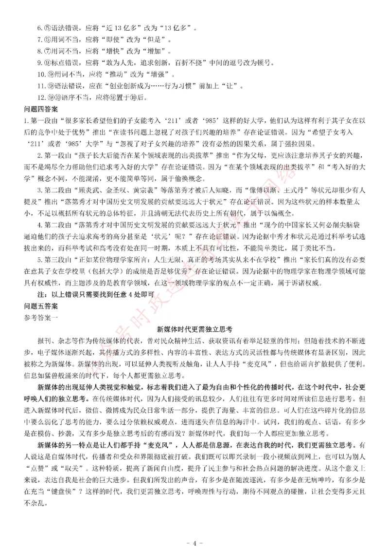 2015年下半年全国事业单位联考B类《综合应用能力》题（浙江甘肃宁夏贵州云南）_26事业职测+综合_闲鱼2026事业单位职测+综合_职测+综合真题合集ABCDE_A类-综合管理_宁夏