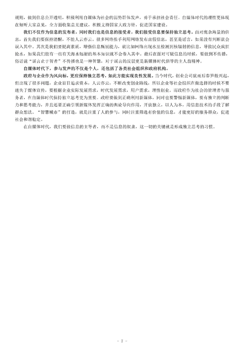 2015年下半年全国事业单位联考B类《综合应用能力》题（浙江甘肃宁夏贵州云南）_26事业职测+综合_闲鱼2026事业单位职测+综合_职测+综合真题合集ABCDE_A类-综合管理_宁夏