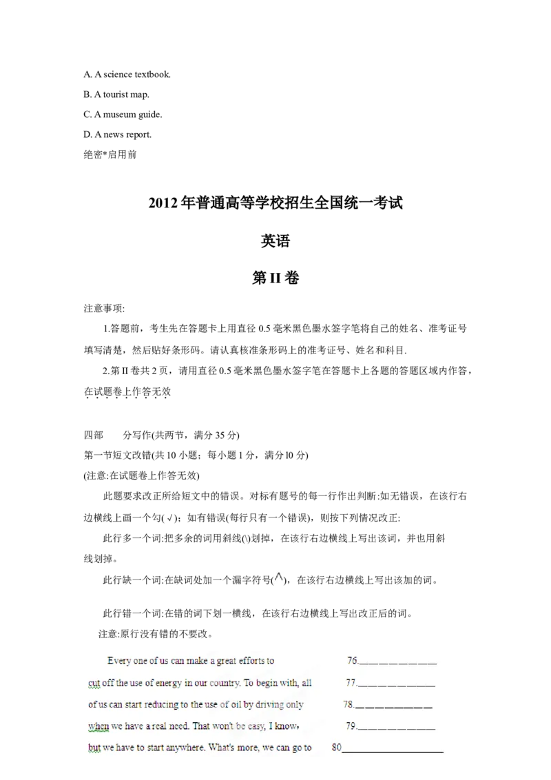2012年高考英语试卷（大纲版）（原卷版）_全国卷+地方卷_3.英语_1.英语高考真题试卷_2008-2020年_全国卷_全国统一高考英语（新课标ⅱ）题08-21，听力08-21_A4word版