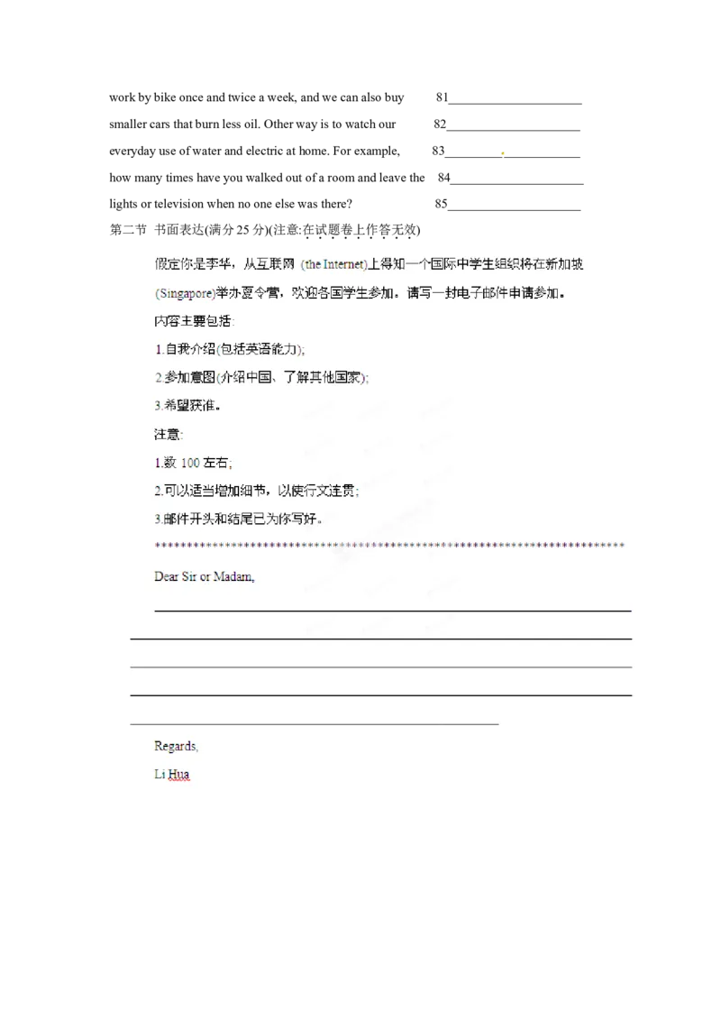 2012年高考英语试卷（大纲版）（原卷版）_全国卷+地方卷_3.英语_1.英语高考真题试卷_2008-2020年_全国卷_全国统一高考英语（新课标ⅱ）题08-21，听力08-21_A4word版