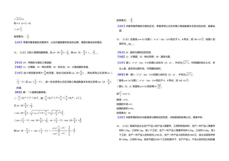 2016年全国统一高考数学试卷（文科）（新课标Ⅰ）（解析版）_全国卷+地方卷_2.数学_1.数学高考真题试卷_2008-2020年_全国卷_全国1卷（2008-2022）_高考数学（文科）（新课标ⅰ）_A3word版