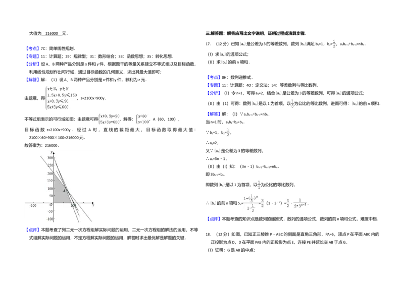 2016年全国统一高考数学试卷（文科）（新课标Ⅰ）（解析版）_全国卷+地方卷_2.数学_1.数学高考真题试卷_2008-2020年_全国卷_全国1卷（2008-2022）_高考数学（文科）（新课标ⅰ）_A3word版