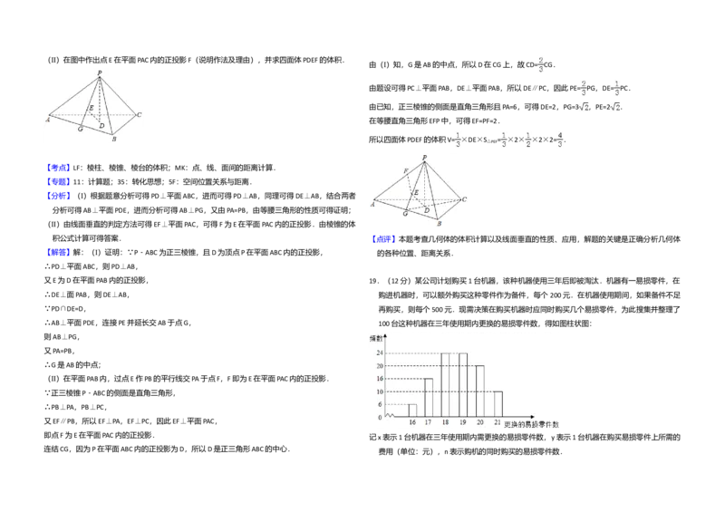 2016年全国统一高考数学试卷（文科）（新课标Ⅰ）（解析版）_全国卷+地方卷_2.数学_1.数学高考真题试卷_2008-2020年_全国卷_全国1卷（2008-2022）_高考数学（文科）（新课标ⅰ）_A3word版