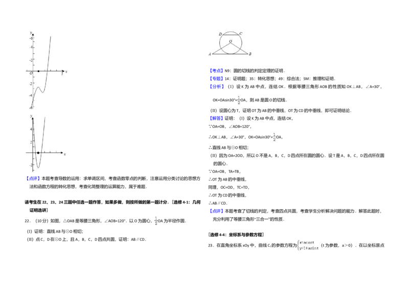 2016年全国统一高考数学试卷（文科）（新课标Ⅰ）（解析版）_全国卷+地方卷_2.数学_1.数学高考真题试卷_2008-2020年_全国卷_全国1卷（2008-2022）_高考数学（文科）（新课标ⅰ）_A3word版