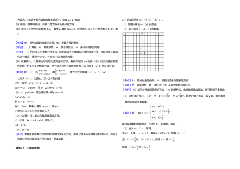 2016年全国统一高考数学试卷（文科）（新课标Ⅰ）（解析版）_全国卷+地方卷_2.数学_1.数学高考真题试卷_2008-2020年_全国卷_全国1卷（2008-2022）_高考数学（文科）（新课标ⅰ）_A3word版