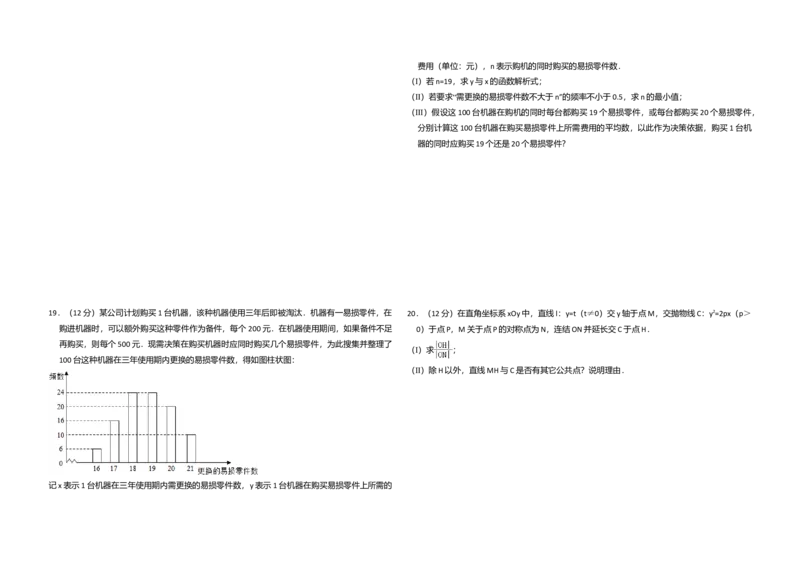 2016年全国统一高考数学试卷（文科）（新课标Ⅰ）（解析版）_全国卷+地方卷_2.数学_1.数学高考真题试卷_2008-2020年_全国卷_全国1卷（2008-2022）_高考数学（文科）（新课标ⅰ）_A3word版