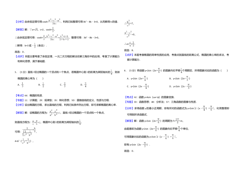 2016年全国统一高考数学试卷（文科）（新课标Ⅰ）（解析版）_全国卷+地方卷_2.数学_1.数学高考真题试卷_2008-2020年_全国卷_全国1卷（2008-2022）_高考数学（文科）（新课标ⅰ）_A3word版