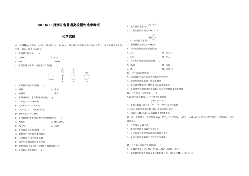 2016年浙江省高考化学10月（解析版）_全国卷+地方卷_5.化学_1.化学高考真题试卷_2008-2020年_地方卷_浙江高考化学2008-2021_A3word版