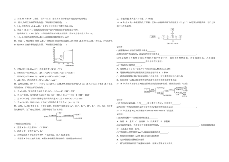 2016年浙江省高考化学10月（解析版）_全国卷+地方卷_5.化学_1.化学高考真题试卷_2008-2020年_地方卷_浙江高考化学2008-2021_A3word版