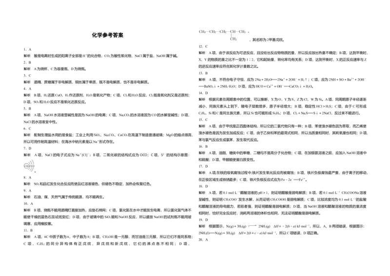 2016年浙江省高考化学10月（解析版）_全国卷+地方卷_5.化学_1.化学高考真题试卷_2008-2020年_地方卷_浙江高考化学2008-2021_A3word版