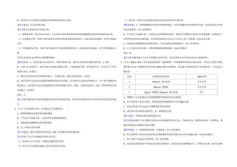 2014年天津市高考生物试卷解析版_全国卷+地方卷_6.生物_1.生物高考真题试卷_2008-2020年_地方卷_天津高考生物07-21_A3word版_PDF版（赠送）