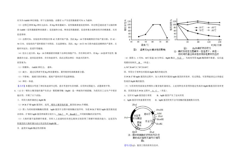 2014年天津市高考生物试卷解析版_全国卷+地方卷_6.生物_1.生物高考真题试卷_2008-2020年_地方卷_天津高考生物07-21_A3word版_PDF版（赠送）