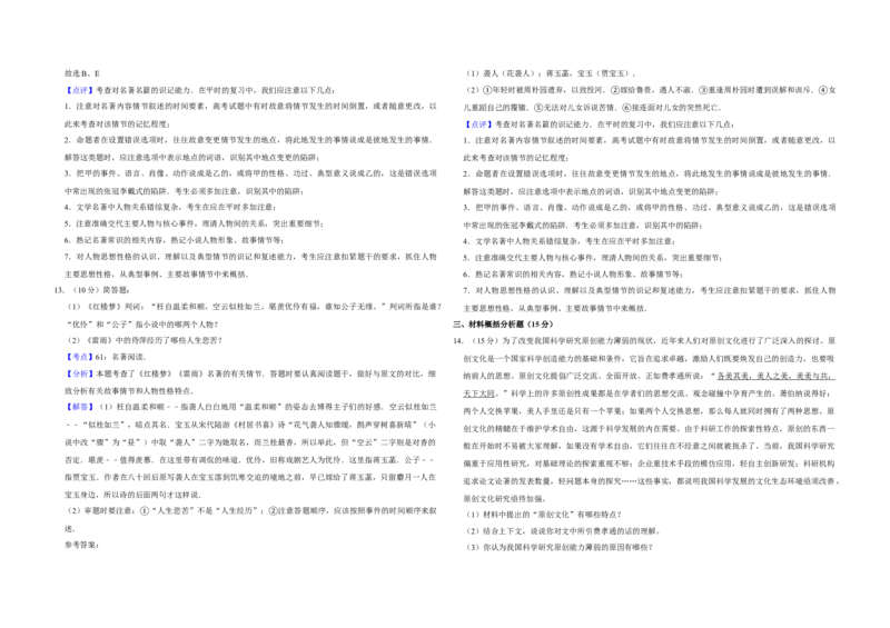 2011年江苏省高考语文试卷解析版_全国卷+地方卷_1.语文_1.语文高考真题试卷_2008-2020年_地方卷_江苏高考语文07-21_A3word版