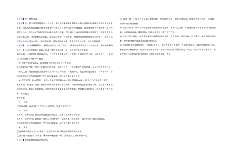 2011年江苏省高考语文试卷解析版_全国卷+地方卷_1.语文_1.语文高考真题试卷_2008-2020年_地方卷_江苏高考语文07-21_A3word版